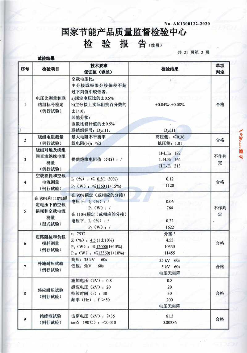 高低压试验报告-S11-1250定边定边定边油浸式变压器-2.jpg